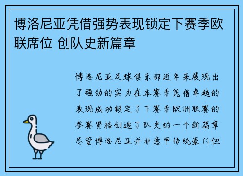 博洛尼亚凭借强势表现锁定下赛季欧联席位 创队史新篇章 博洛尼亚凭借强势表现锁定下赛季欧联席位 创队史新篇章
