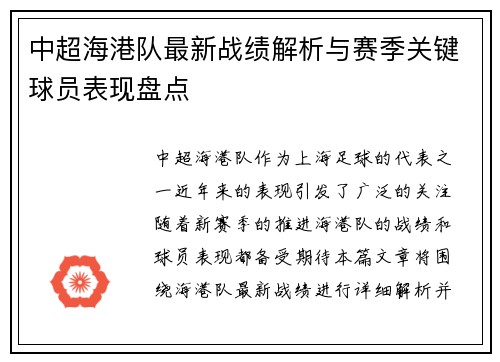 中超海港队最新战绩解析与赛季关键球员表现盘点