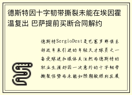 德斯特因十字韧带撕裂未能在埃因霍温复出 巴萨提前买断合同解约 德斯特因十字韧带撕裂未能在埃因霍温复出 巴萨提前买断合同解约