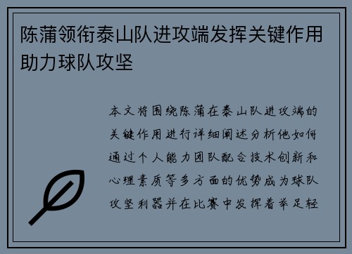 陈蒲领衔泰山队进攻端发挥关键作用助力球队攻坚